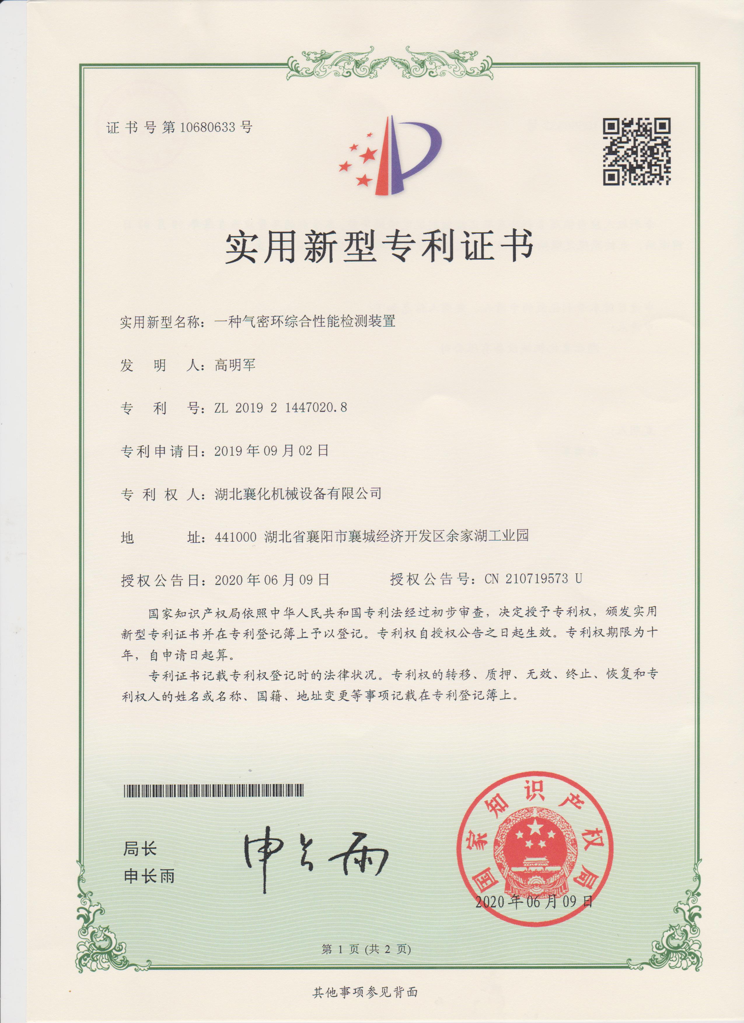 一種氣密環綜合性能檢測裝置