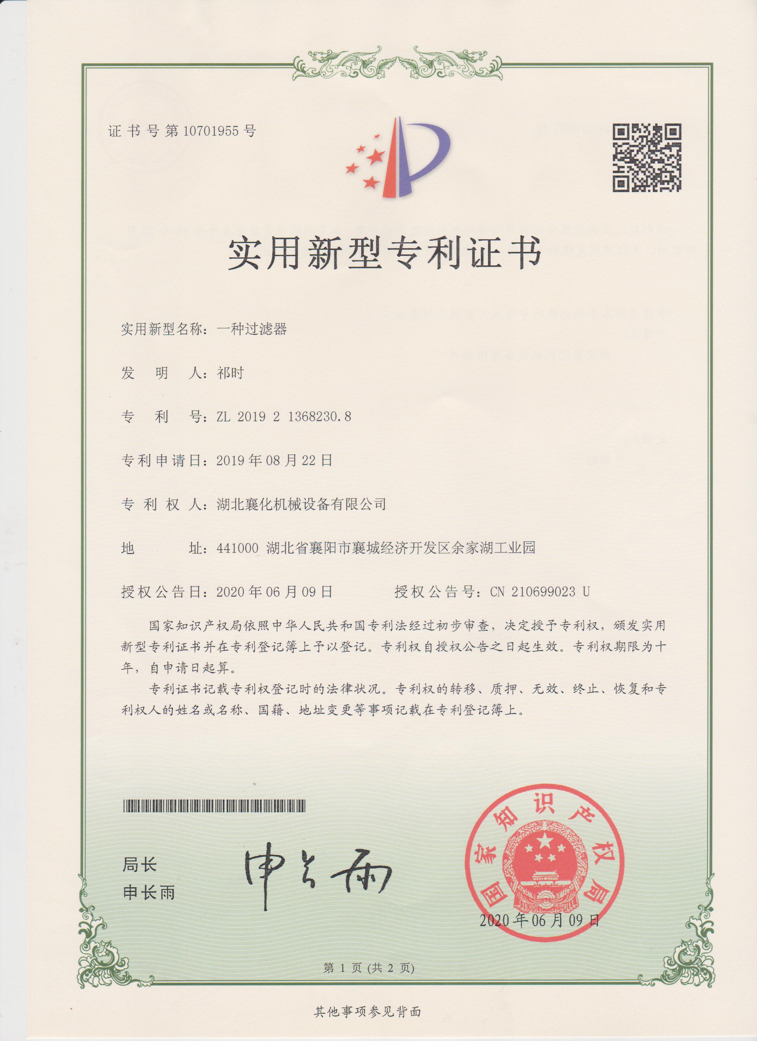 一種過濾器-發明專利