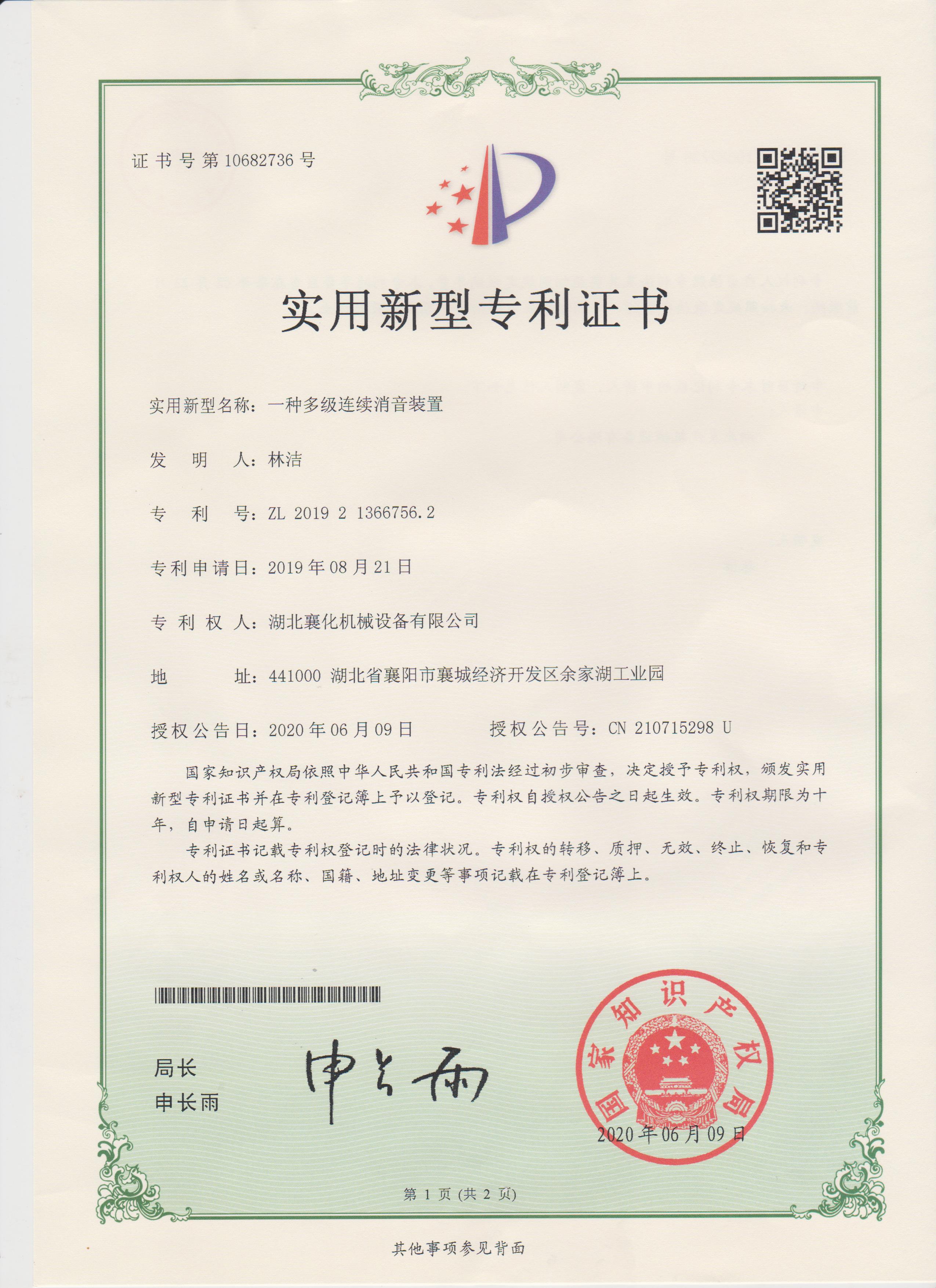 一種多級連續消音裝置